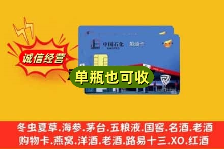 娄底回收加油卡
